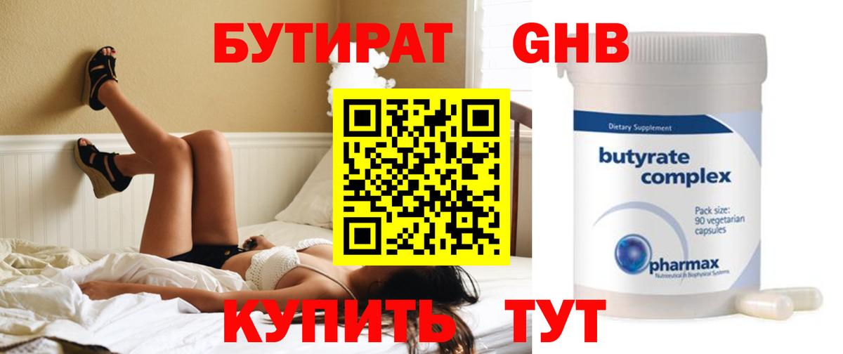 Урус-Мартан  Бутират  Вход с VPN  Бутират оксибутират 