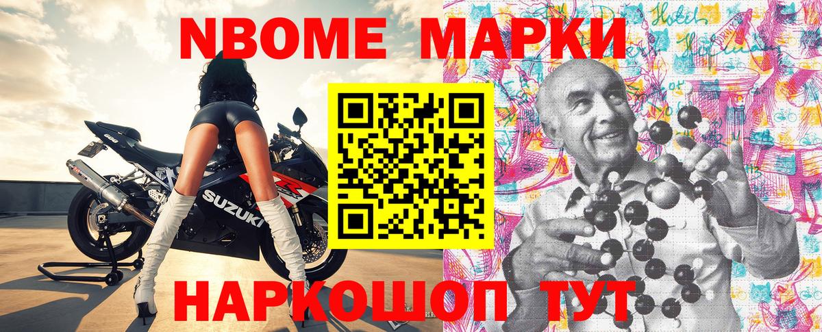 Марки N-bome 1500мкг Урус-Мартан